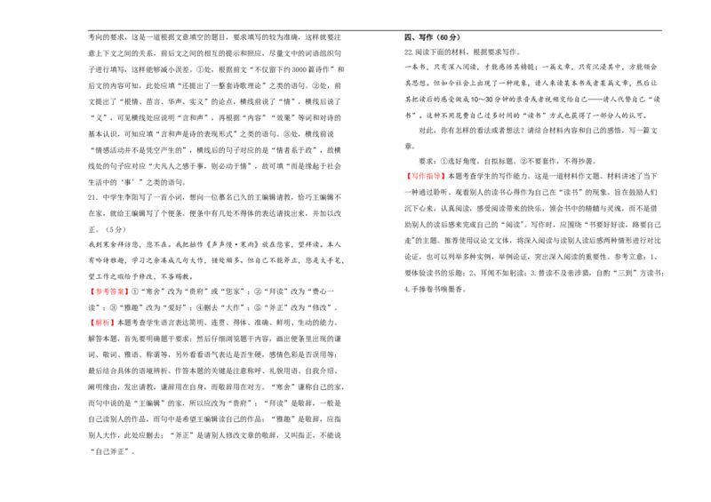 原创必修上册第三单元双基训练金卷语文（一）教师版_E015高中全科试卷_语文试题_必修上_1.新版高中语文试卷必修上册_1.单元测试（25套)_单元测试（第一套）