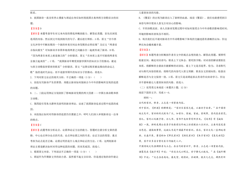 原创必修上册第三单元双基训练金卷语文（一）教师版_E015高中全科试卷_语文试题_必修上_1.新版高中语文试卷必修上册_1.单元测试（25套)_单元测试（第一套）