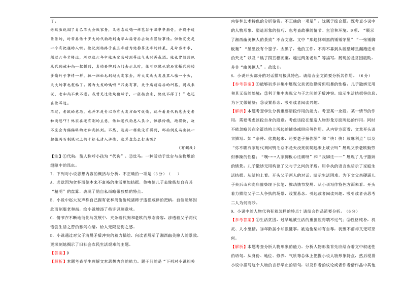 原创必修上册第三单元双基训练金卷语文（一）教师版_E015高中全科试卷_语文试题_必修上_1.新版高中语文试卷必修上册_1.单元测试（25套)_单元测试（第一套）