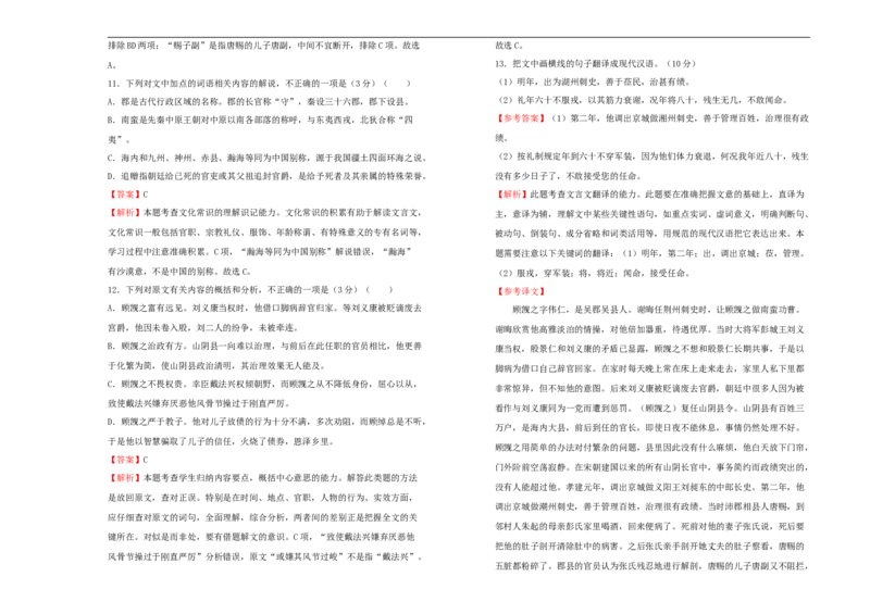 原创必修上册第三单元双基训练金卷语文（一）教师版_E015高中全科试卷_语文试题_必修上_1.新版高中语文试卷必修上册_1.单元测试（25套)_单元测试（第一套）
