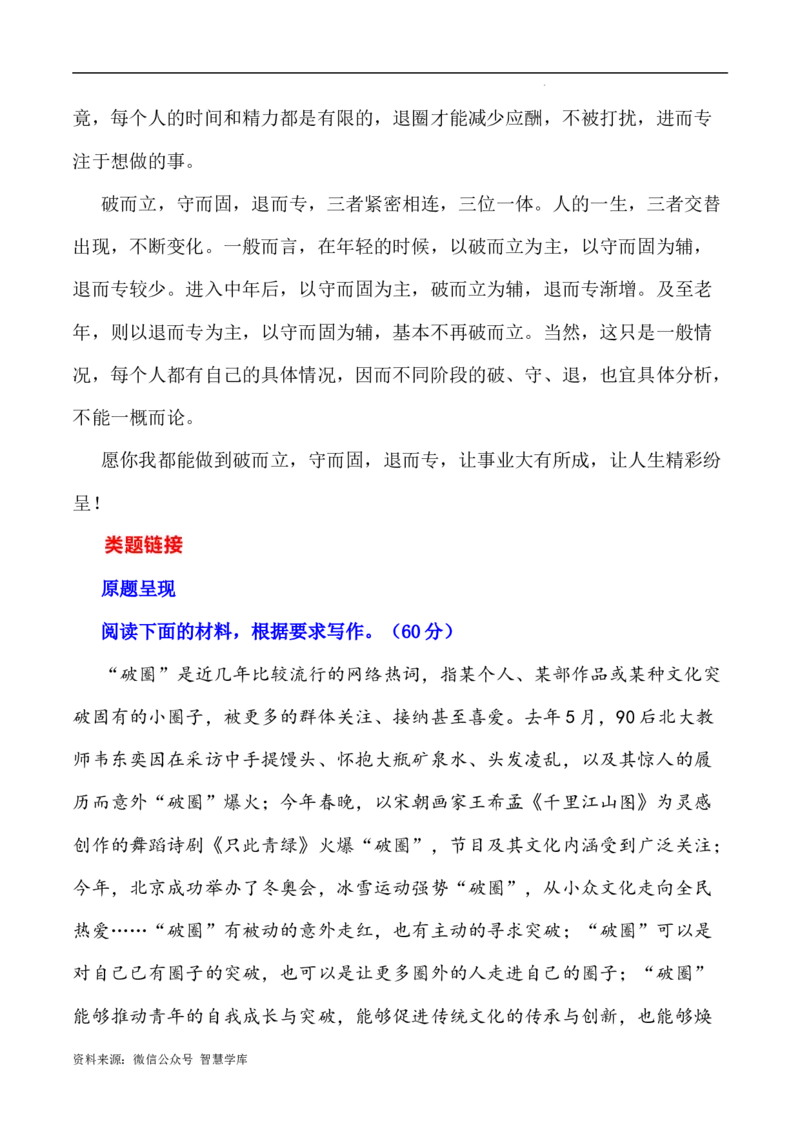 写作指导3：三元思辨性&ldquo;破圈、守圈、退圈&rdquo;_2024年5月_01按日期_2号_2024高考语文写作专题（素材大全+写作技巧+满分作文+真题）_7.完2024年高考语文思辨类作文写作全面指导