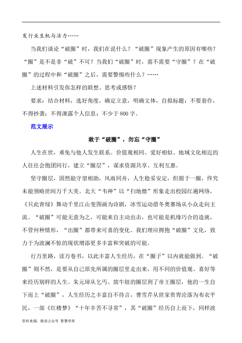 写作指导3：三元思辨性&ldquo;破圈、守圈、退圈&rdquo;_2024年5月_01按日期_2号_2024高考语文写作专题（素材大全+写作技巧+满分作文+真题）_7.完2024年高考语文思辨类作文写作全面指导