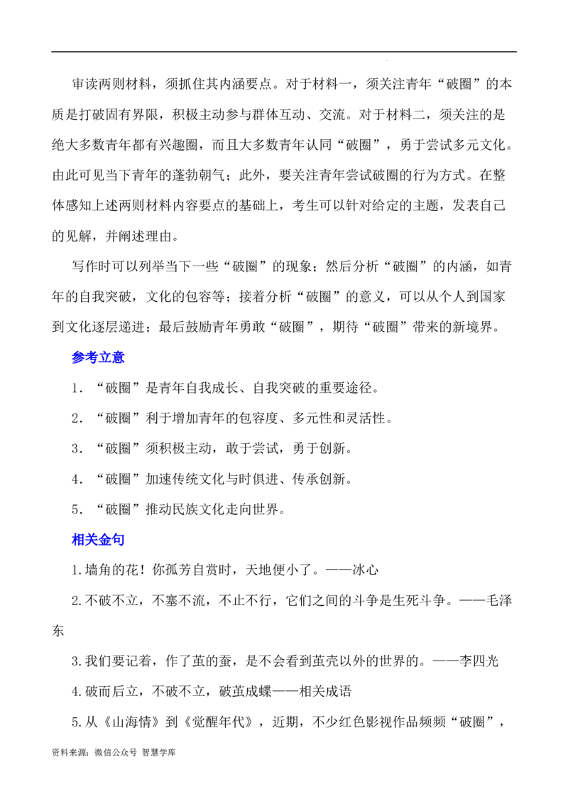 写作指导3：三元思辨性&ldquo;破圈、守圈、退圈&rdquo;_2024年5月_01按日期_2号_2024高考语文写作专题（素材大全+写作技巧+满分作文+真题）_7.完2024年高考语文思辨类作文写作全面指导