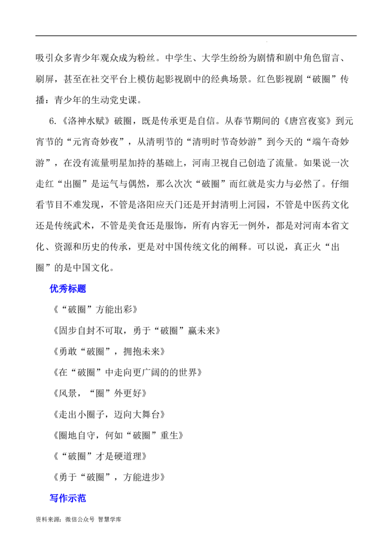 写作指导3：三元思辨性&ldquo;破圈、守圈、退圈&rdquo;_2024年5月_01按日期_2号_2024高考语文写作专题（素材大全+写作技巧+满分作文+真题）_7.完2024年高考语文思辨类作文写作全面指导