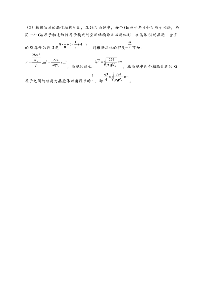 3.2分子晶体与共价晶体同步练习新教材人教版（2019）高中化学选择性必修2_E015高中全科试卷_化学试题_选修2_4.新版人教版高中化学试卷选择性必修2_1.同步练习_3.同步练习（第三套）