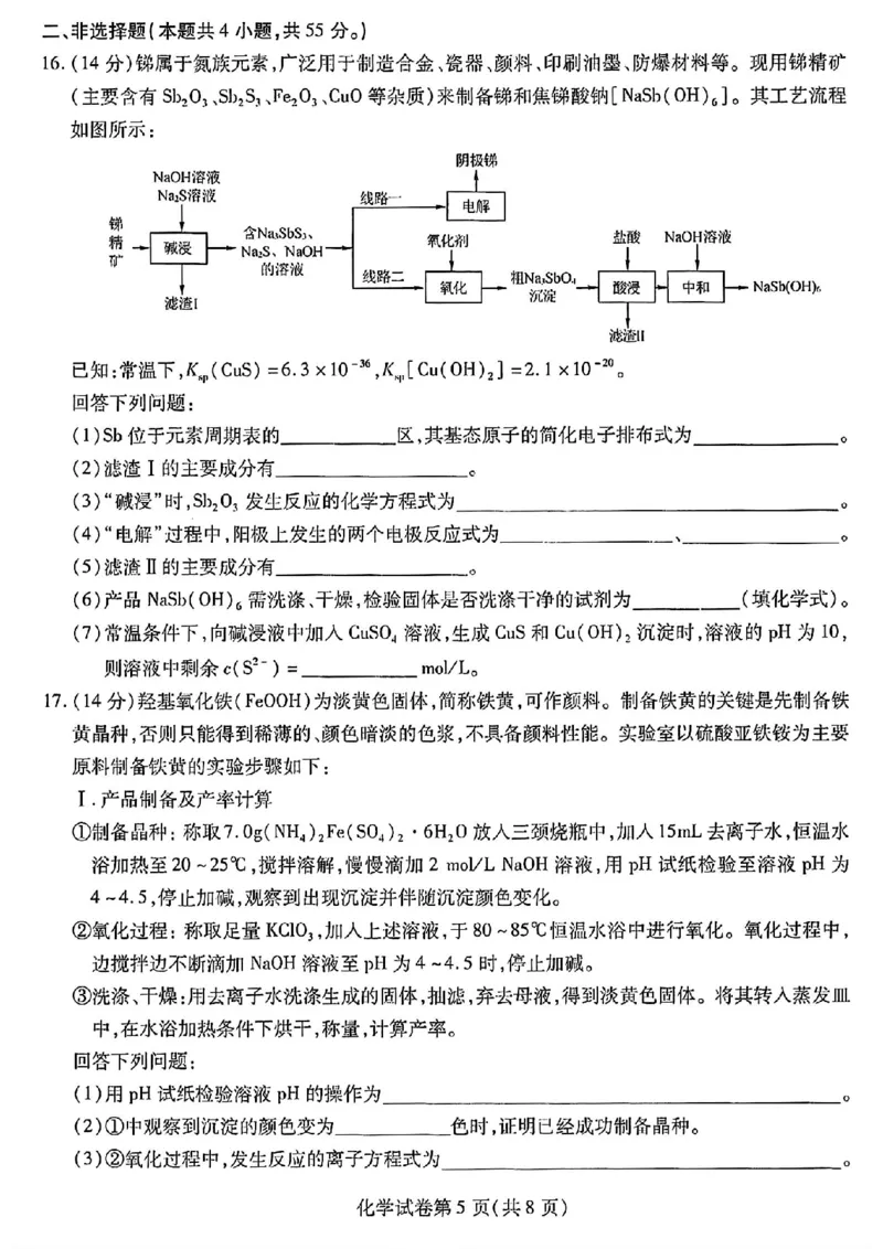 东北三省三模化学试卷_2024年5月_01按日期_8号_2024届东北三省三校高三下学期第三次联合模拟考试_2024届东北三省三校高三第三次联合模拟考试化学
