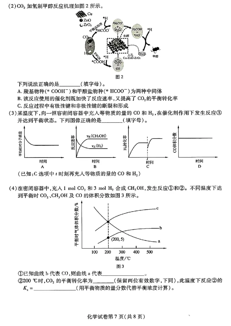 东北三省三模化学试卷_2024年5月_01按日期_8号_2024届东北三省三校高三下学期第三次联合模拟考试_2024届东北三省三校高三第三次联合模拟考试化学