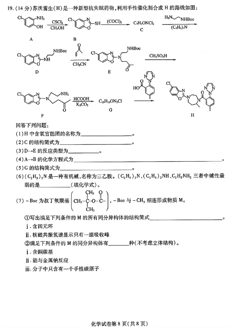 东北三省三模化学试卷_2024年5月_01按日期_8号_2024届东北三省三校高三下学期第三次联合模拟考试_2024届东北三省三校高三第三次联合模拟考试化学