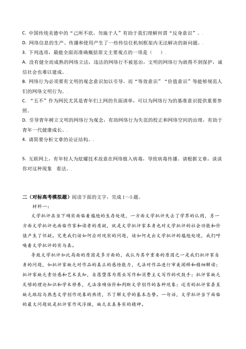 第12课《拿来主义》-2022-2023学年高一语文课后培优分级练（统编版必修上册）（原卷版）_E015高中全科试卷_语文试题_必修上_1.新版高中语文试卷必修上册_2.同步练习（63套）