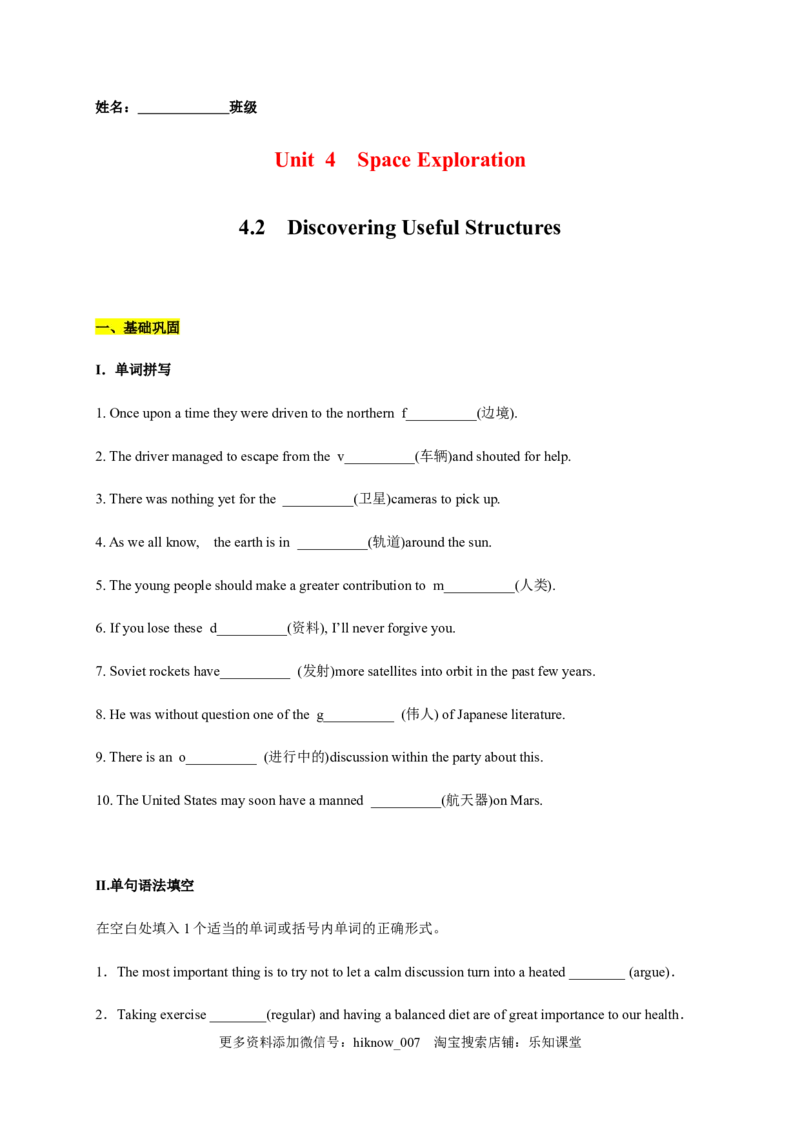 4.2DiscoveringUsefulStructures（原题版）-2021-2022学年高一英语课后培优练（人教版2019必修第三册）_E015高中全科试卷_英语试题_必修3_3.新版高中英语必修三_2.同步练习_1.课后培优练（第一套）