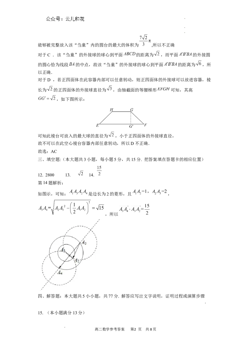 宁德市2023-2024学年度第二学期期中高一质量检测数5.13.11学试卷参考答案_2024-2025高一（7-7月题库）_2024年7月试卷_0710福建省宁德市2023-2024学年高一下学期期末质量检测