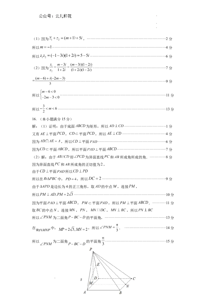 宁德市2023-2024学年度第二学期期中高一质量检测数5.13.11学试卷参考答案_2024-2025高一（7-7月题库）_2024年7月试卷_0710福建省宁德市2023-2024学年高一下学期期末质量检测