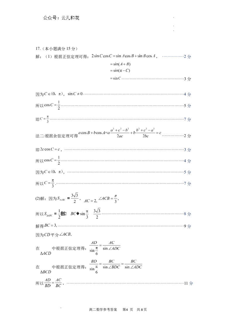 宁德市2023-2024学年度第二学期期中高一质量检测数5.13.11学试卷参考答案_2024-2025高一（7-7月题库）_2024年7月试卷_0710福建省宁德市2023-2024学年高一下学期期末质量检测