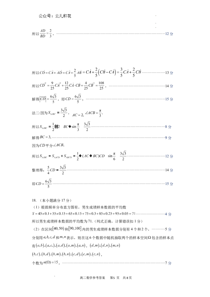 宁德市2023-2024学年度第二学期期中高一质量检测数5.13.11学试卷参考答案_2024-2025高一（7-7月题库）_2024年7月试卷_0710福建省宁德市2023-2024学年高一下学期期末质量检测