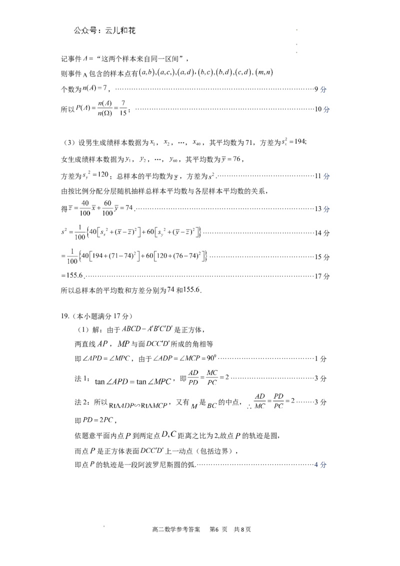 宁德市2023-2024学年度第二学期期中高一质量检测数5.13.11学试卷参考答案_2024-2025高一（7-7月题库）_2024年7月试卷_0710福建省宁德市2023-2024学年高一下学期期末质量检测