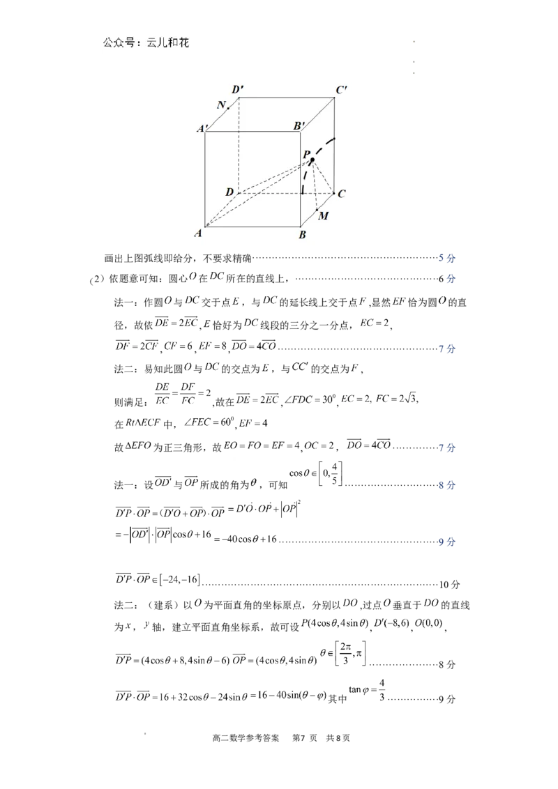 宁德市2023-2024学年度第二学期期中高一质量检测数5.13.11学试卷参考答案_2024-2025高一（7-7月题库）_2024年7月试卷_0710福建省宁德市2023-2024学年高一下学期期末质量检测