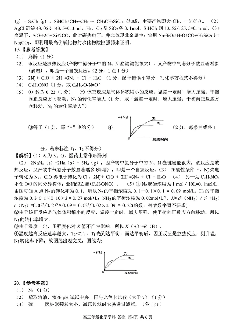 化学学科参考答案及解析_2024年2月_01每日更新_15号_2023届浙江省金丽衢十二校、七彩阳光等校高三下学期3月联考全科