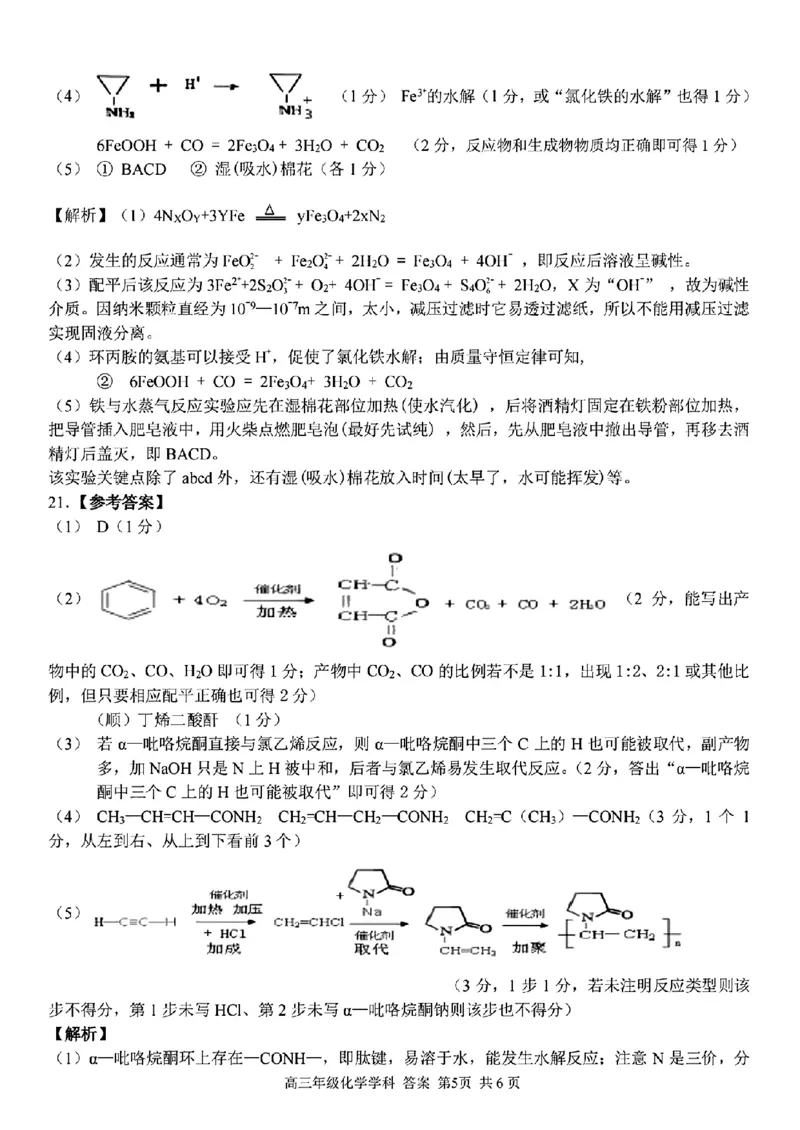 化学学科参考答案及解析_2024年2月_01每日更新_15号_2023届浙江省金丽衢十二校、七彩阳光等校高三下学期3月联考全科
