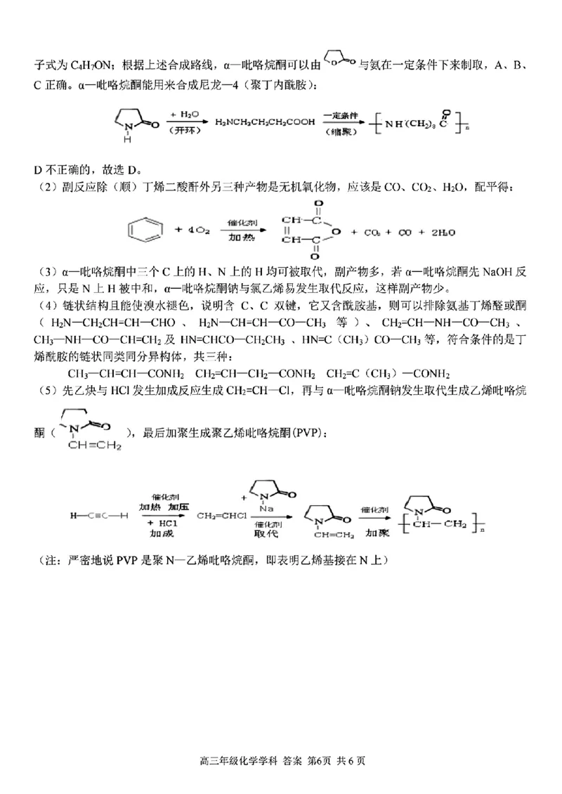 化学学科参考答案及解析_2024年2月_01每日更新_15号_2023届浙江省金丽衢十二校、七彩阳光等校高三下学期3月联考全科