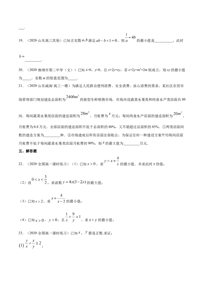 一元二次函数、方程和不等式（综合测试卷）（原卷版）_E015高中全科试卷_数学试题_必修1_02.同步练习_4.同步练习（第四套）_一元二次函数、方程和不等式（综合测试卷）