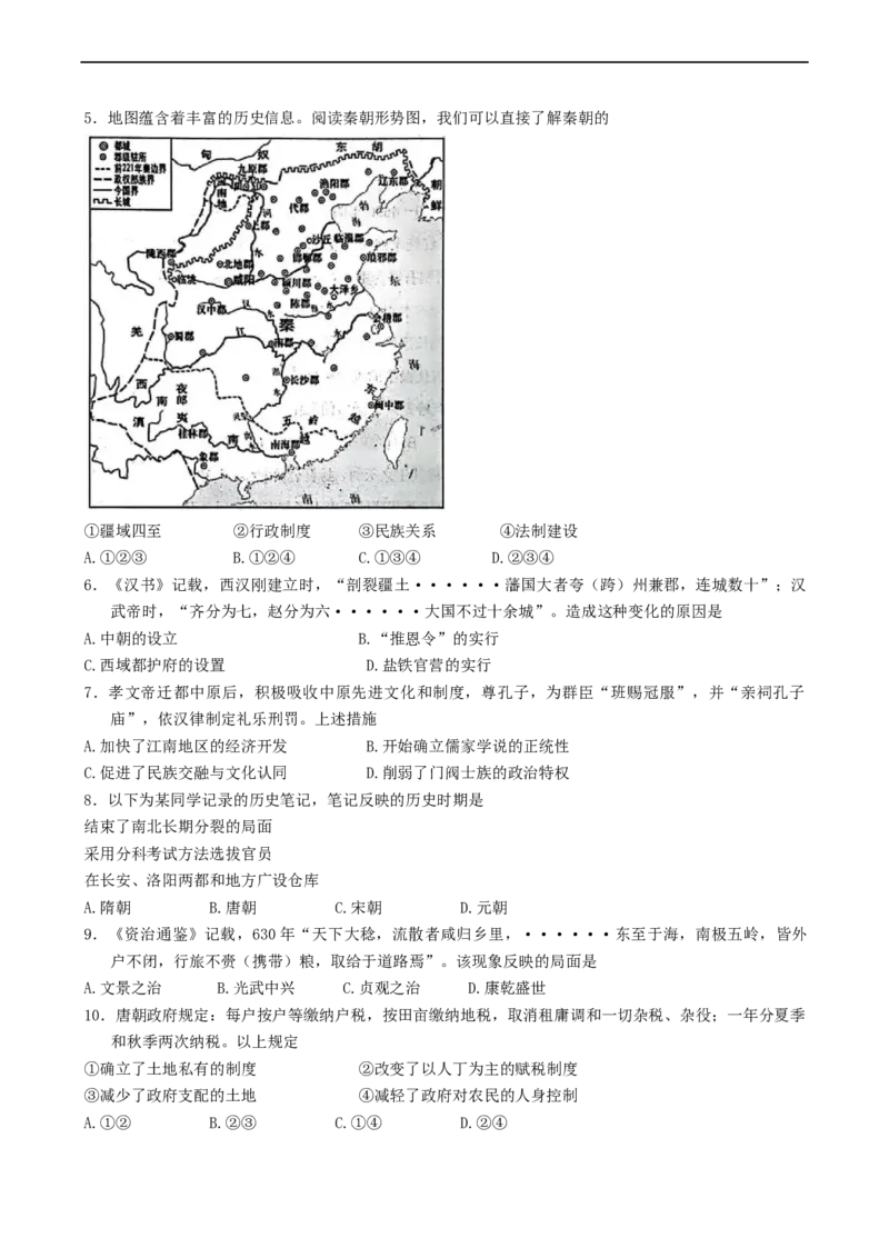 北京市石景山区2024-2025学年高一上学期期末考试历史试卷（含答案）_2024-2025高一（7-7月题库）_2025年02月试卷_0206北京市石景山区2024-2025学年高一上学期期末