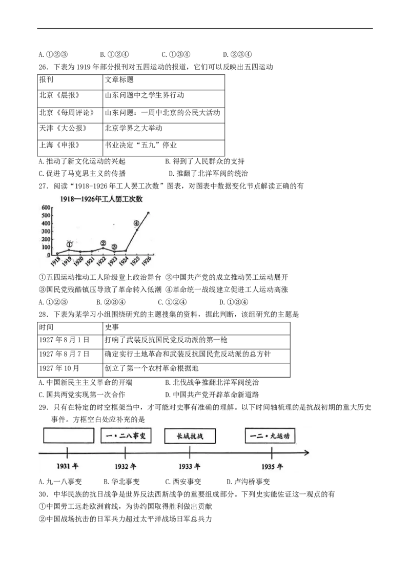 北京市石景山区2024-2025学年高一上学期期末考试历史试卷（含答案）_2024-2025高一（7-7月题库）_2025年02月试卷_0206北京市石景山区2024-2025学年高一上学期期末
