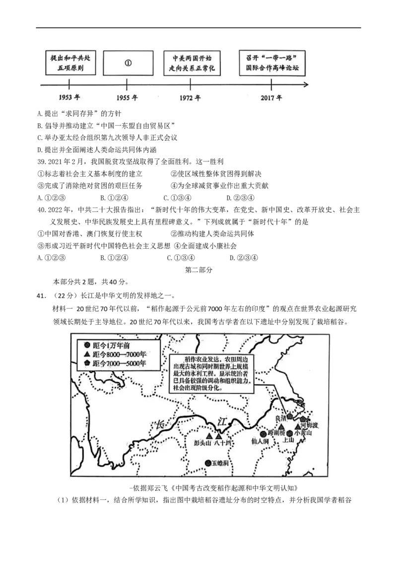 北京市石景山区2024-2025学年高一上学期期末考试历史试卷（含答案）_2024-2025高一（7-7月题库）_2025年02月试卷_0206北京市石景山区2024-2025学年高一上学期期末