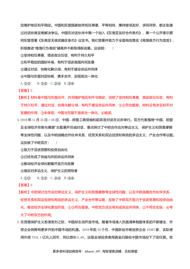 5.2构建人类命运共同体同步练习（解析版）_E015高中全科试卷_政治试题_选修1_2.同步练习_同步练习（第一套）