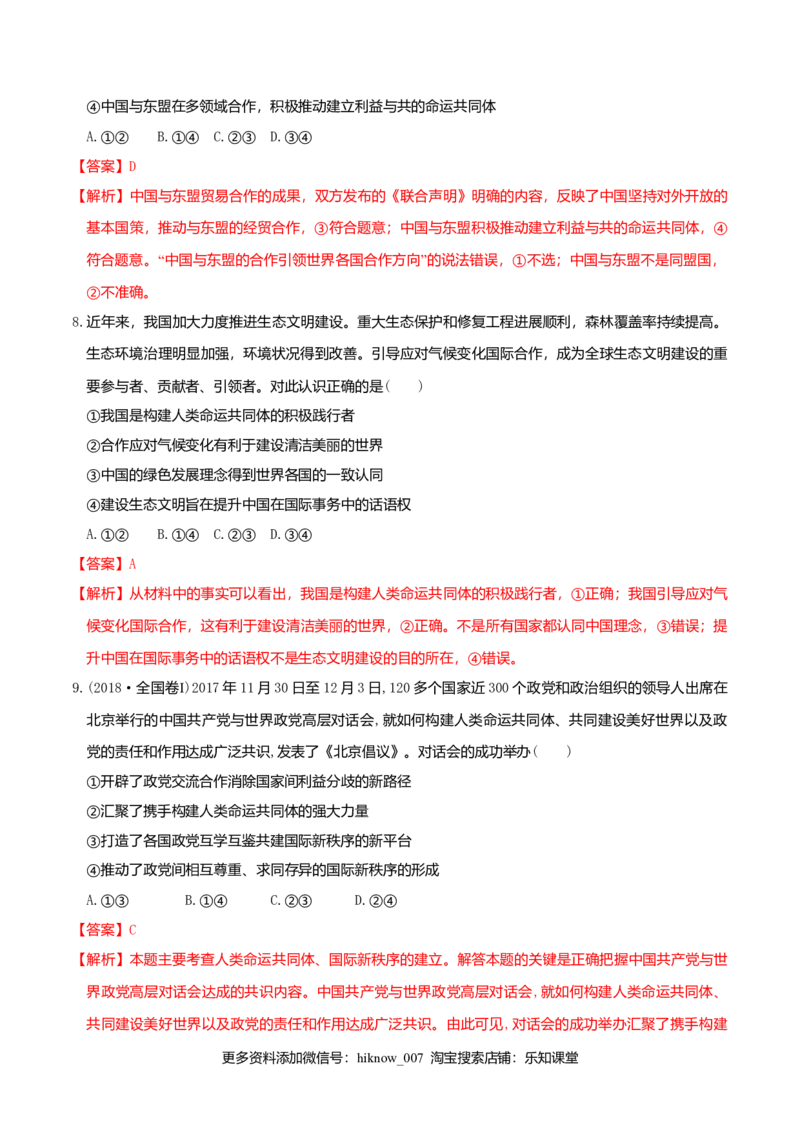 5.2构建人类命运共同体同步练习（解析版）_E015高中全科试卷_政治试题_选修1_2.同步练习_同步练习（第一套）
