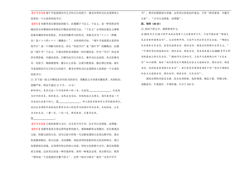 原创选择性必修上册第一单元达标检测卷语文A卷教师版_E015高中全科试卷_语文试题_选修上_3.新版高中语文试卷选择性必修上册_2.单元测试（14套）