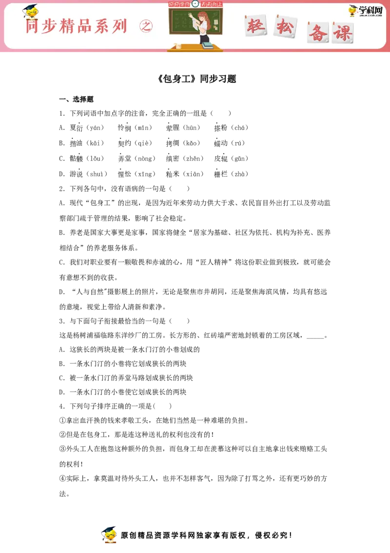 7《包身工》（同步习题）（原卷版）_E015高中全科试卷_语文试题_选修中_4.新版高中语文试卷选择性必修中册_2.同步练习_3.同步练习（第三套）