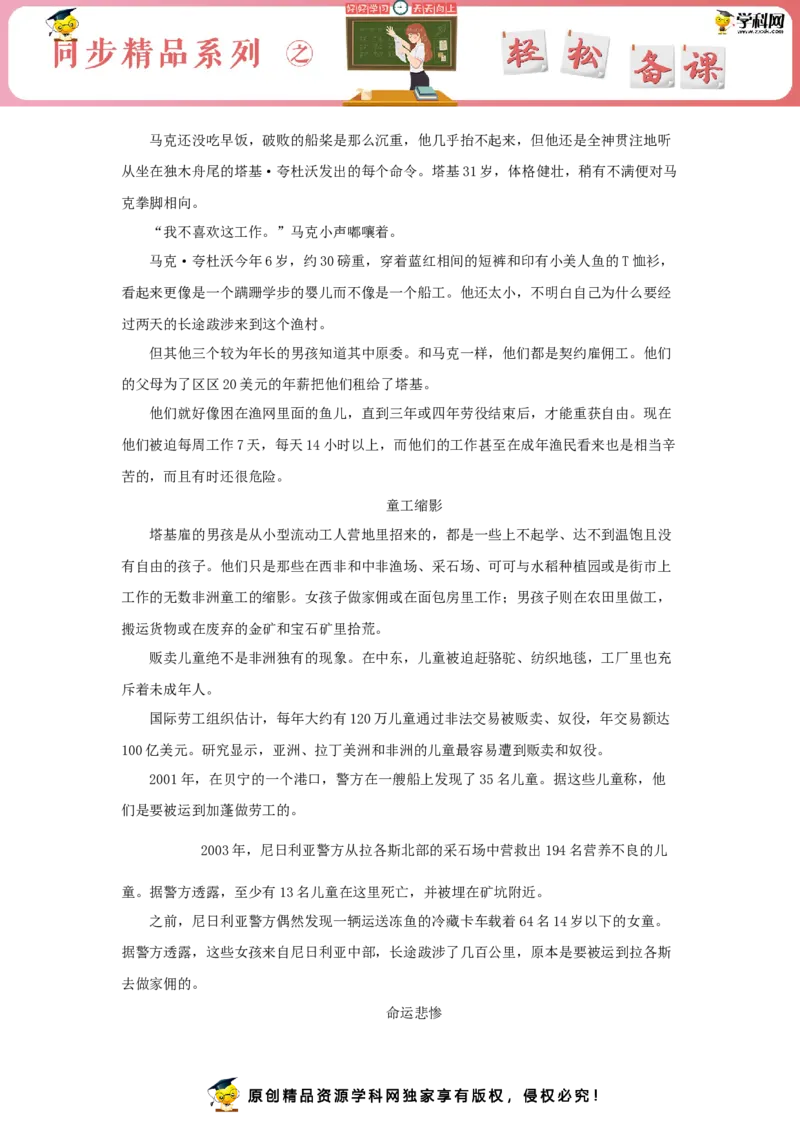 7《包身工》（同步习题）（原卷版）_E015高中全科试卷_语文试题_选修中_4.新版高中语文试卷选择性必修中册_2.同步练习_3.同步练习（第三套）