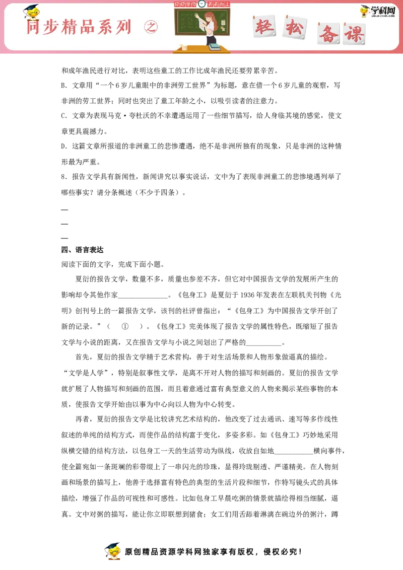 7《包身工》（同步习题）（原卷版）_E015高中全科试卷_语文试题_选修中_4.新版高中语文试卷选择性必修中册_2.同步练习_3.同步练习（第三套）