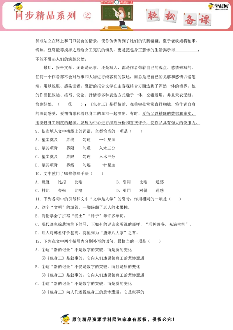 7《包身工》（同步习题）（原卷版）_E015高中全科试卷_语文试题_选修中_4.新版高中语文试卷选择性必修中册_2.同步练习_3.同步练习（第三套）