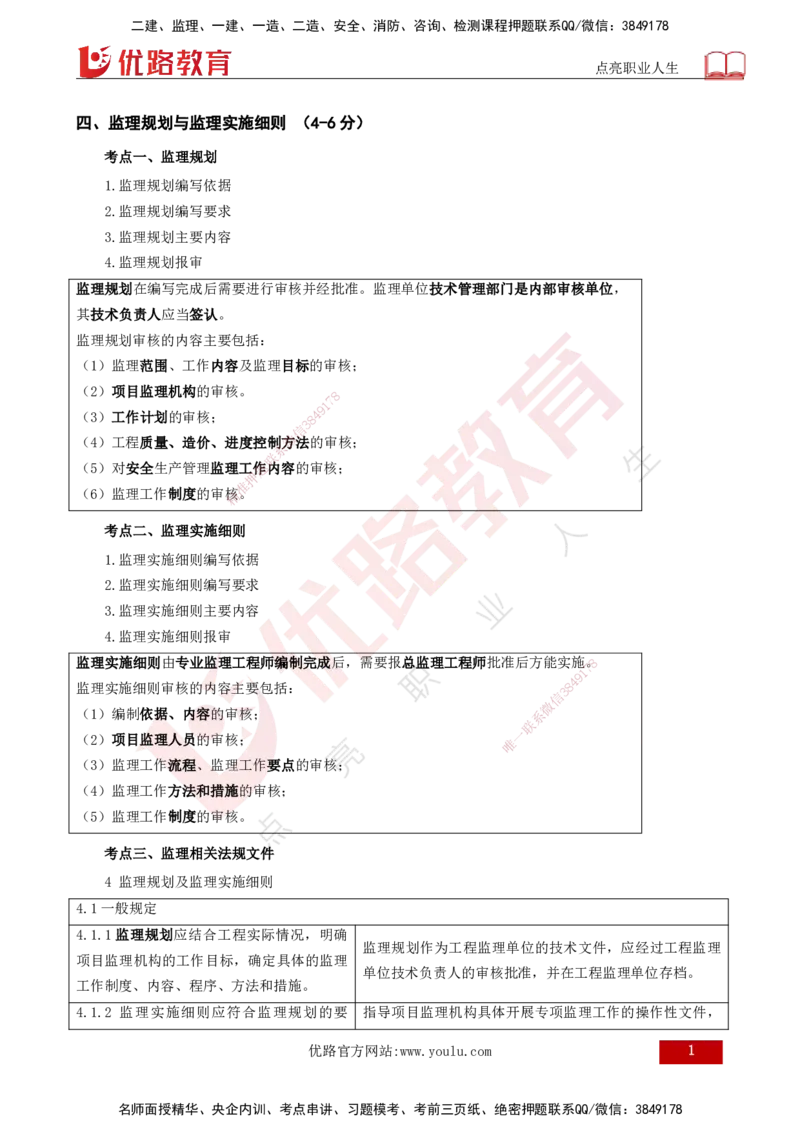 25年《案例分析（土建）》第4个知识点（打印版）_监理工程师_2025监理工程师_2025年监理工程师SVIP_2025年监理土建案例SVIP_02-基础精讲✿高端面授✿深度强化