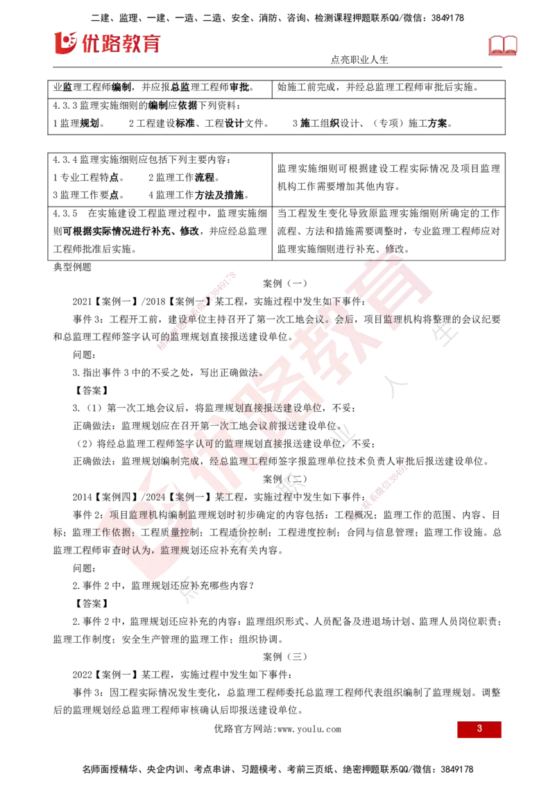 25年《案例分析（土建）》第4个知识点（打印版）_监理工程师_2025监理工程师_2025年监理工程师SVIP_2025年监理土建案例SVIP_02-基础精讲✿高端面授✿深度强化