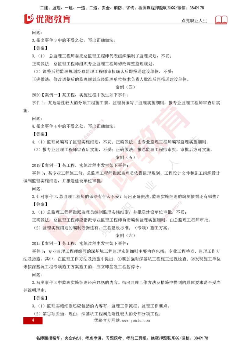 25年《案例分析（土建）》第4个知识点（打印版）_监理工程师_2025监理工程师_2025年监理工程师SVIP_2025年监理土建案例SVIP_02-基础精讲✿高端面授✿深度强化