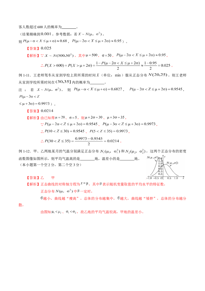 专题7.5正态分布（解析版）_E015高中全科试卷_数学试题_选修3_02.同步练习_课后培优练2023年_专题7.5正态分布-高二数学课后培优练（人教A版2019选择性必修第三册）