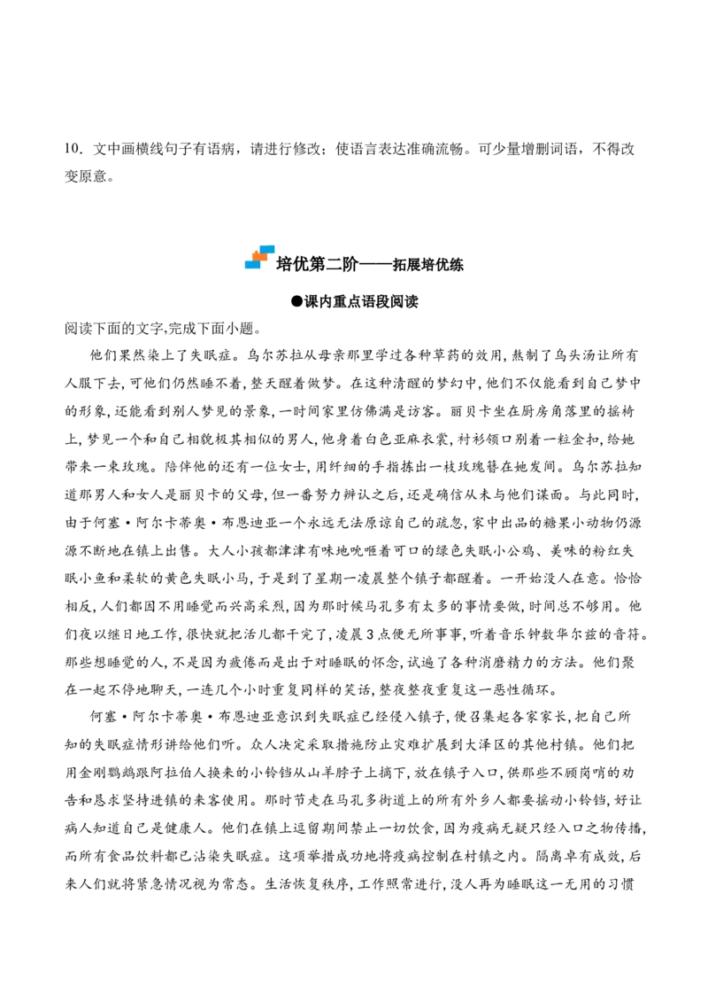 第11课《百年孤独（节选）》-2022-2023学年高二语文课后培优分级练（统编版选择性必修上册）（原卷版）_E015高中全科试卷_语文试题_选修上_3.新版高中语文试卷选择性必修上册