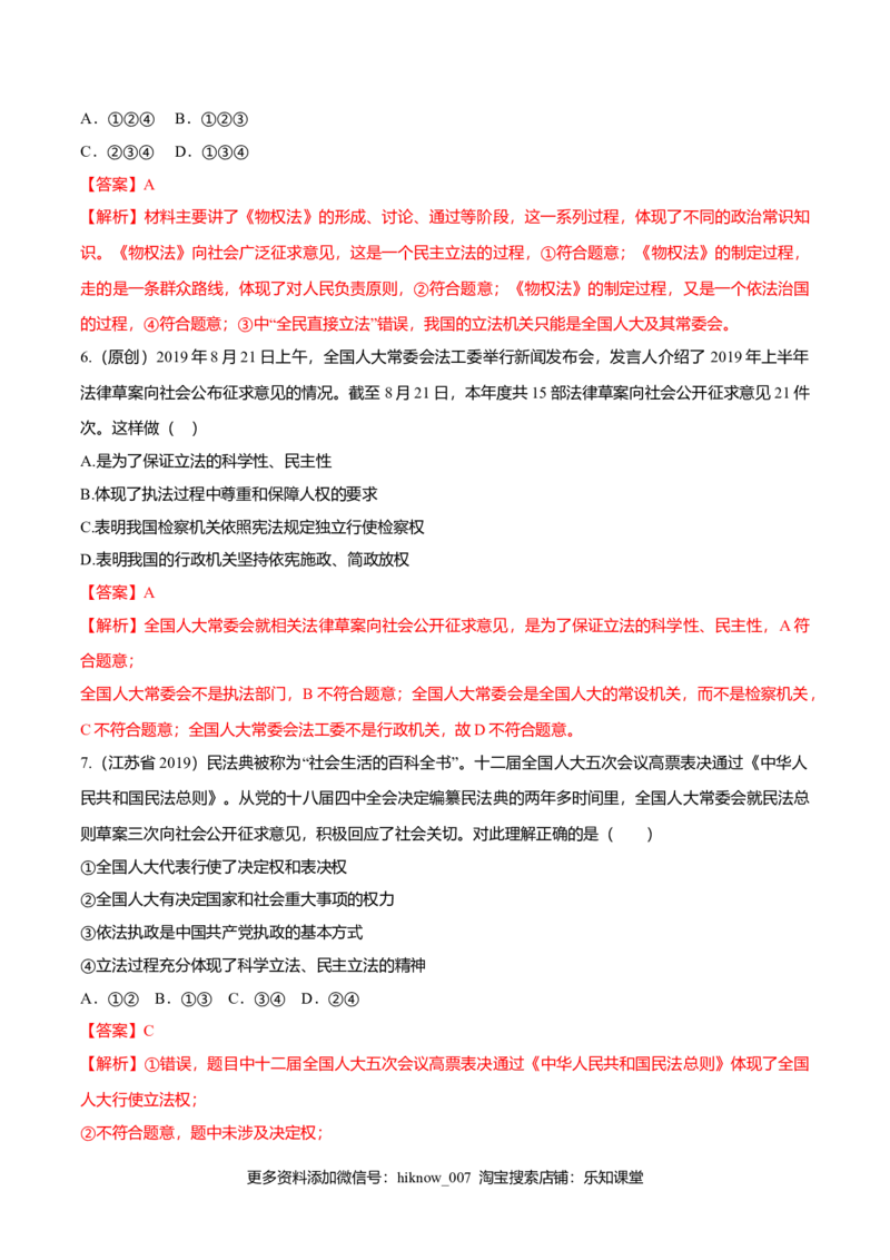 9.1科学立法（同步练习）（解析版）_E015高中全科试卷_政治试题_必修3_2.同步练习_2.同步练习_9.1科学立法（同步练习）