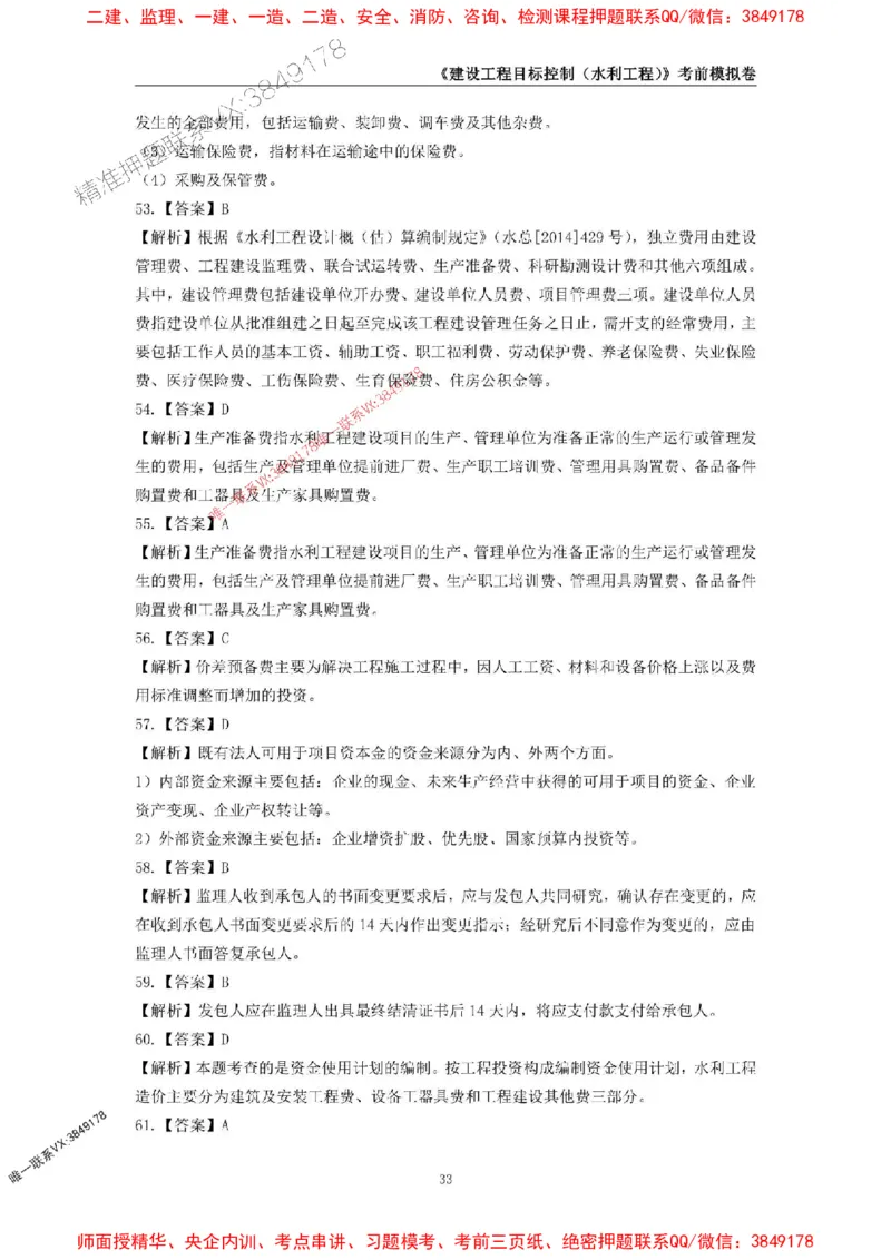 2025年监理工程师《建设工程目标控制（水利工程）》考前模拟卷一_监理工程师_2025监理工程师_2025年监理工程师SVIP_2025年监理水利控制SVIP_05-考前密训✿央企特训✿机构普押