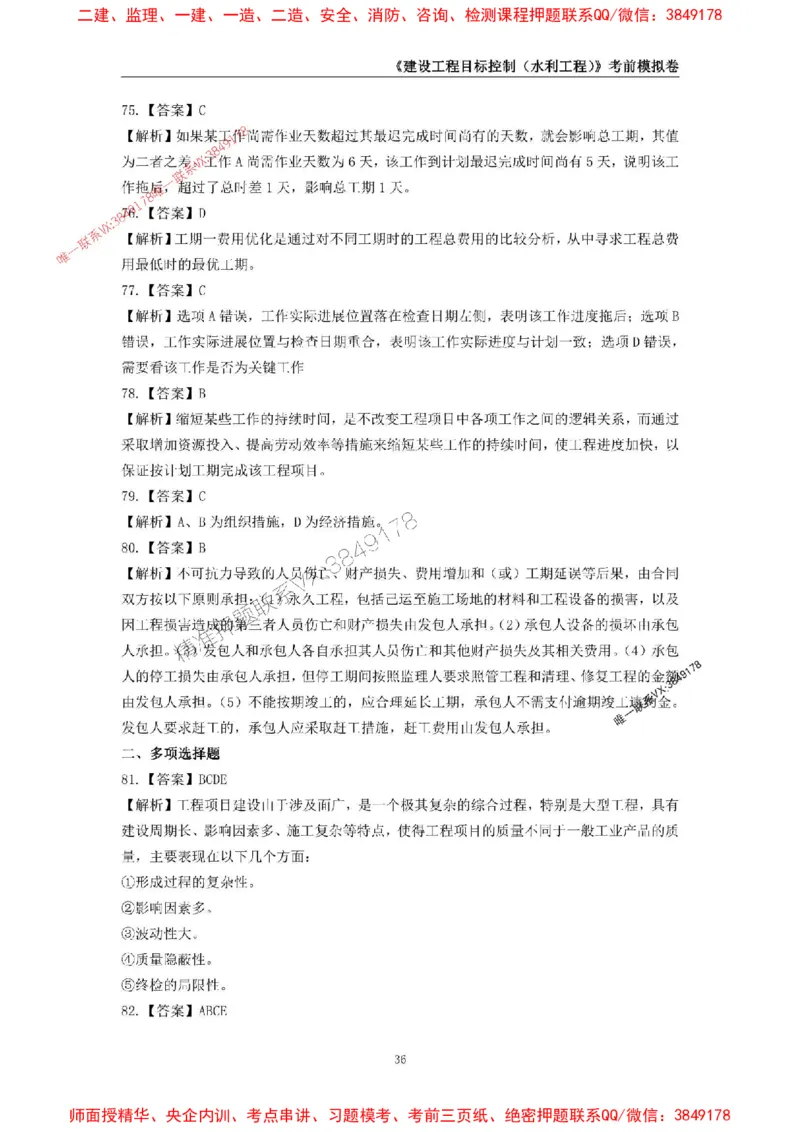 2025年监理工程师《建设工程目标控制（水利工程）》考前模拟卷一_监理工程师_2025监理工程师_2025年监理工程师SVIP_2025年监理水利控制SVIP_05-考前密训✿央企特训✿机构普押