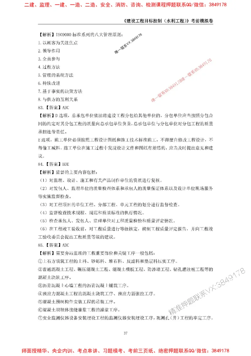 2025年监理工程师《建设工程目标控制（水利工程）》考前模拟卷一_监理工程师_2025监理工程师_2025年监理工程师SVIP_2025年监理水利控制SVIP_05-考前密训✿央企特训✿机构普押