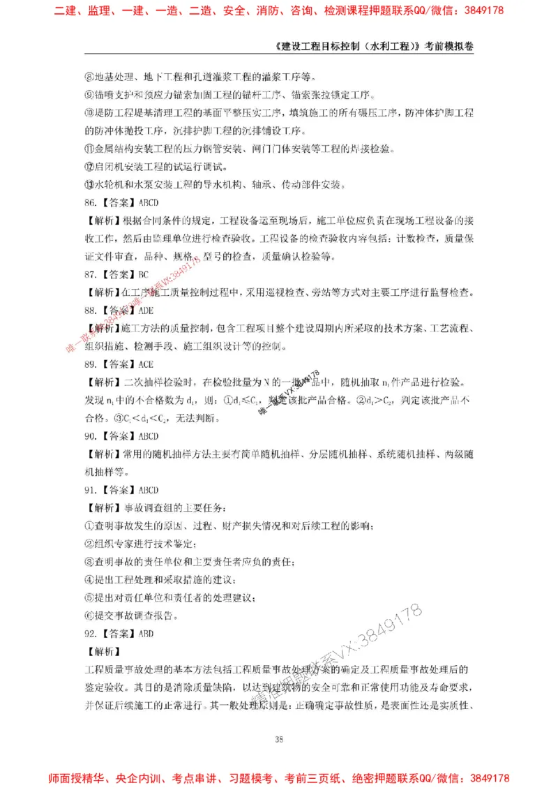 2025年监理工程师《建设工程目标控制（水利工程）》考前模拟卷一_监理工程师_2025监理工程师_2025年监理工程师SVIP_2025年监理水利控制SVIP_05-考前密训✿央企特训✿机构普押