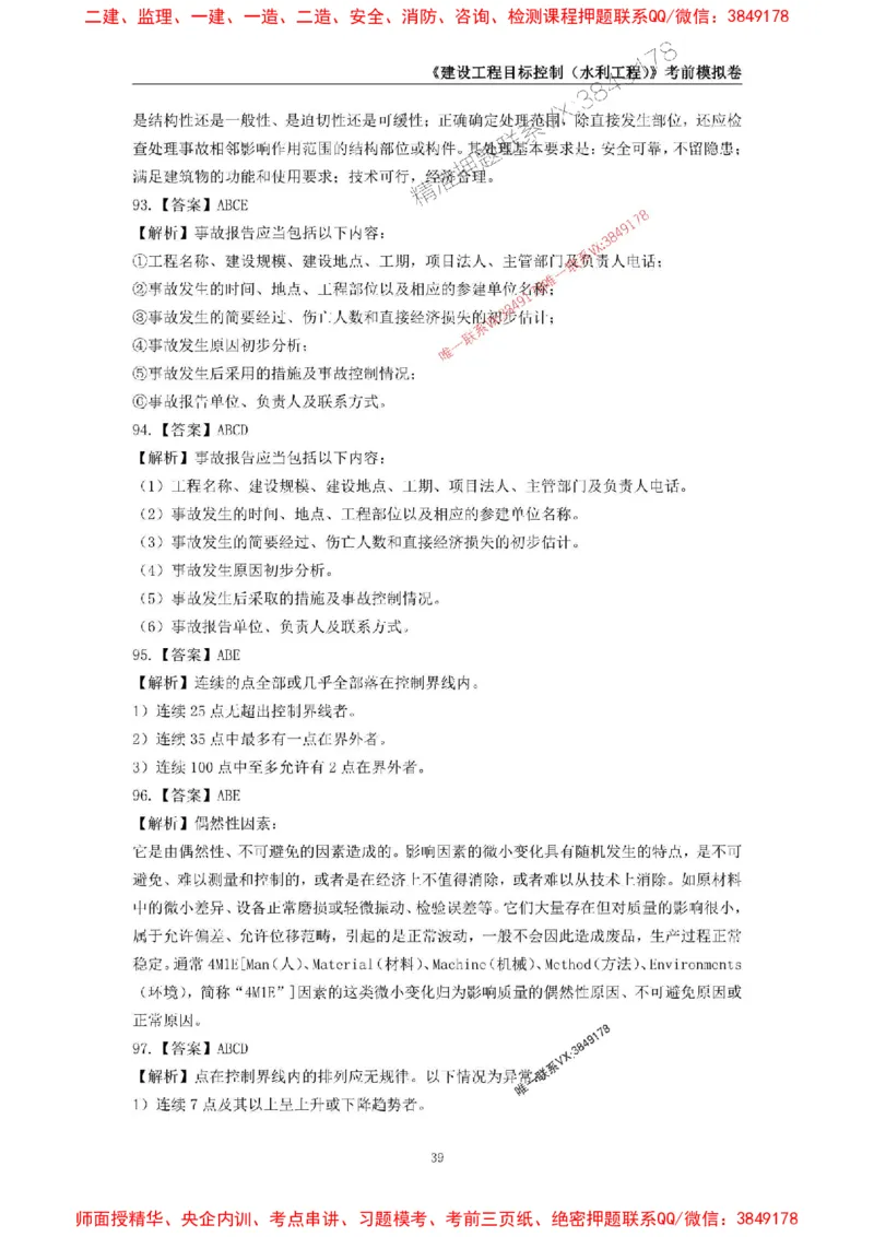 2025年监理工程师《建设工程目标控制（水利工程）》考前模拟卷一_监理工程师_2025监理工程师_2025年监理工程师SVIP_2025年监理水利控制SVIP_05-考前密训✿央企特训✿机构普押