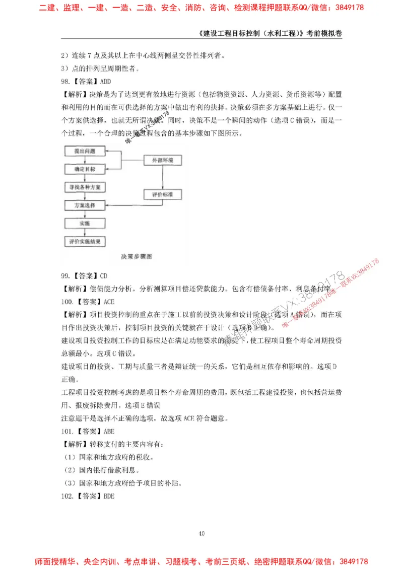 2025年监理工程师《建设工程目标控制（水利工程）》考前模拟卷一_监理工程师_2025监理工程师_2025年监理工程师SVIP_2025年监理水利控制SVIP_05-考前密训✿央企特训✿机构普押
