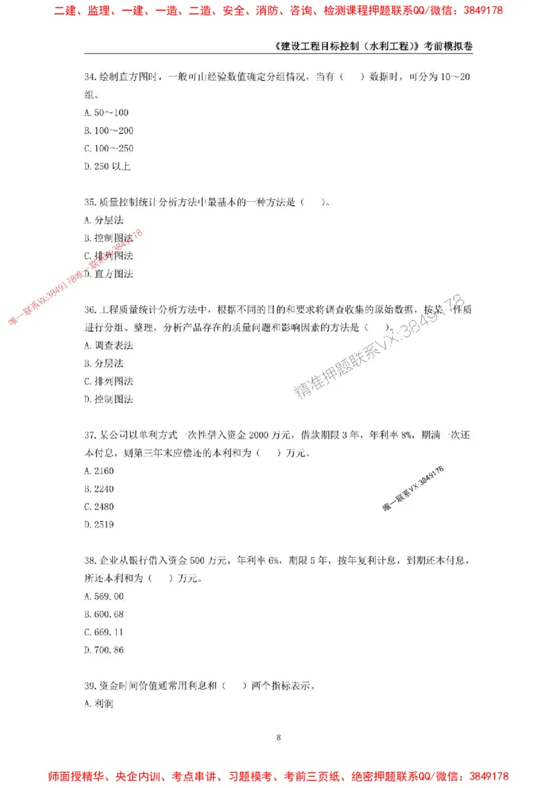 2025年监理工程师《建设工程目标控制（水利工程）》考前模拟卷一_监理工程师_2025监理工程师_2025年监理工程师SVIP_2025年监理水利控制SVIP_05-考前密训✿央企特训✿机构普押