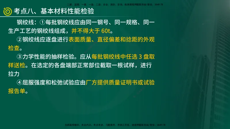 2025监理《案例（土木）》爆分M报（在线版）_监理工程师_2025监理工程师_2025年监理工程师SVIP_2025年监理土建案例SVIP_04-冲刺串讲✿考点强化✿小灶集训_讲义