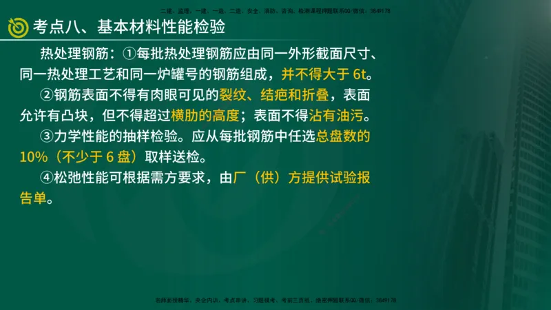2025监理《案例（土木）》爆分M报（在线版）_监理工程师_2025监理工程师_2025年监理工程师SVIP_2025年监理土建案例SVIP_04-冲刺串讲✿考点强化✿小灶集训_讲义