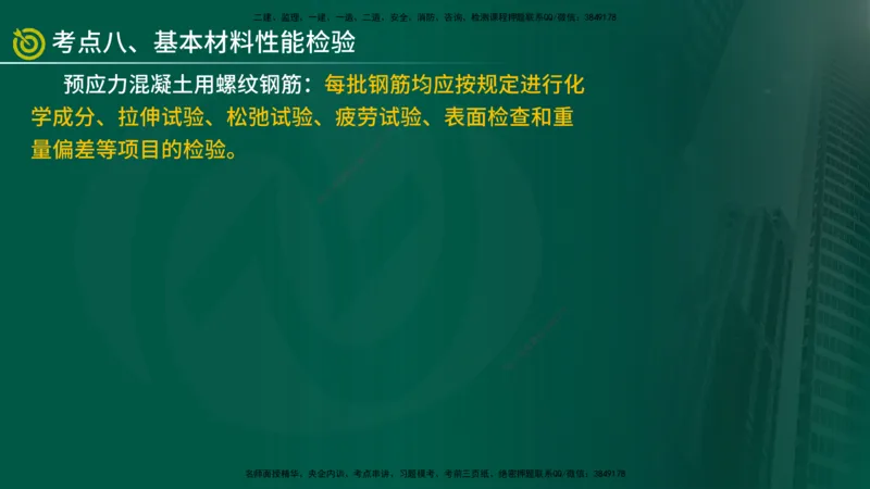 2025监理《案例（土木）》爆分M报（在线版）_监理工程师_2025监理工程师_2025年监理工程师SVIP_2025年监理土建案例SVIP_04-冲刺串讲✿考点强化✿小灶集训_讲义